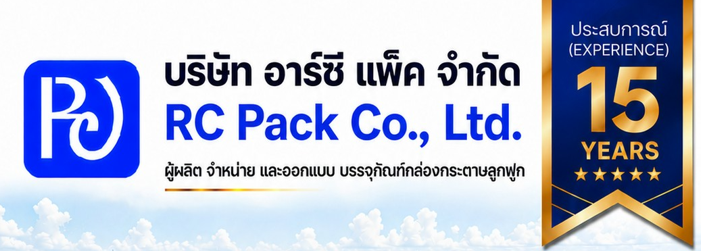 RC Pack ก้าวเข้าสู่ปีที่ 15 พร้อมยกระดับเครื่องจักรใหม่รองรับงานผลิต